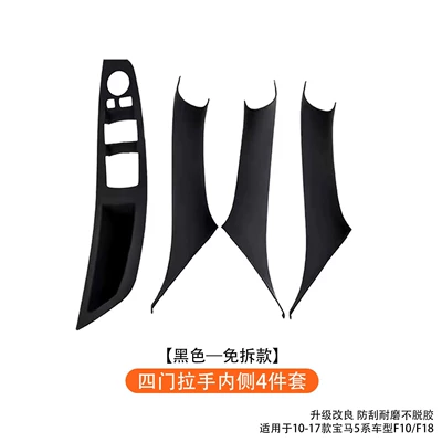 520I Snap-On Door Handle F10 | Armrest, handle, handle - four-door-handle-inner-4-piece-set-black