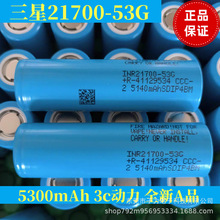 SAMSUNG21700늳5300mahȫAƷ53G늌늄܇늳