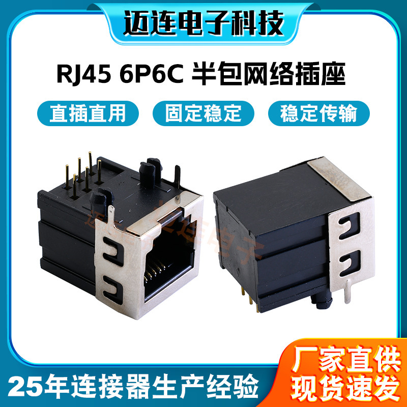 Rj45 Horizontal Female Socket 6P6C Half-Pack Network Socket Desktop Computer Laptop Network Cable Socket