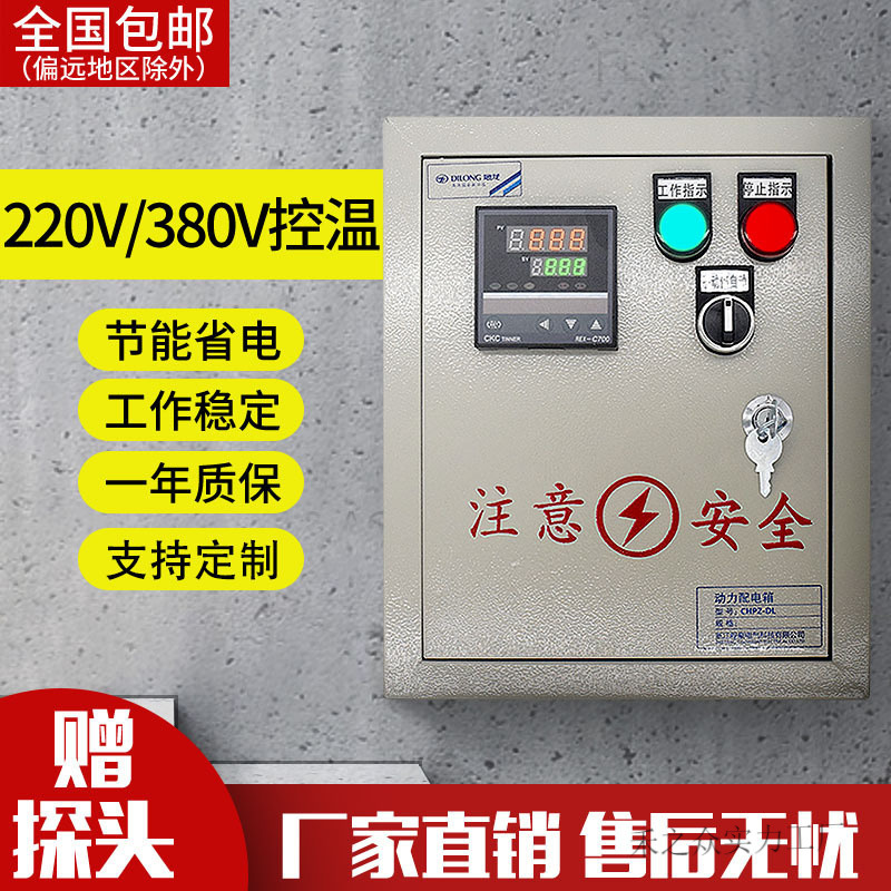 三相 单相温控箱  智能温度控制仪 自动温控箱3KW-30KW