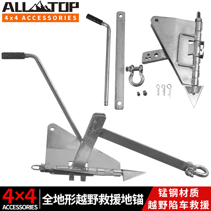 越野车用绞盘地锚汽车载折叠式自救脱困地锚户外救援工具绞盘配件