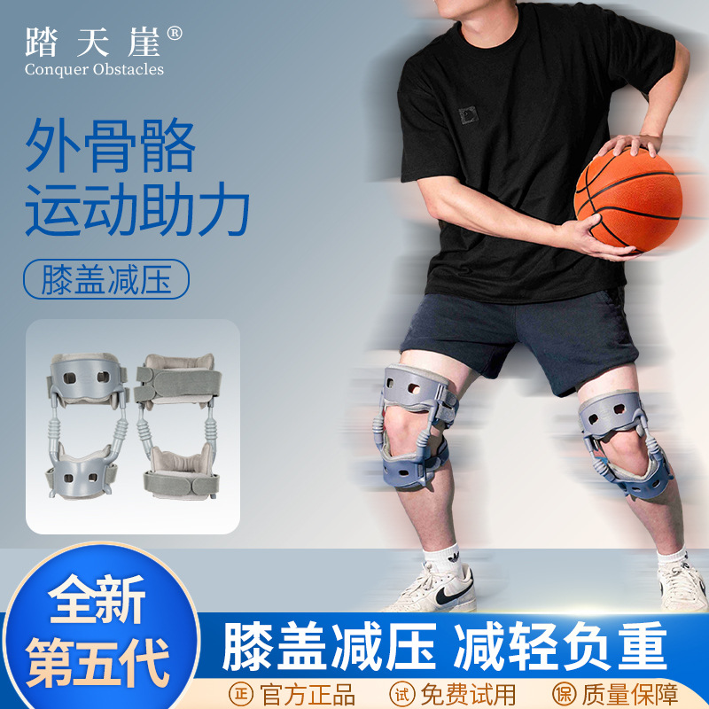 【五代小码卸売】踏天崖五代膝サポート器 関節負担軽減 歩行補助器 調整可能 登山用