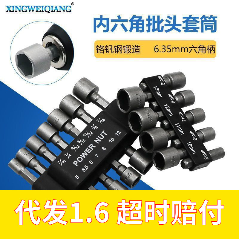 电动扳手套筒头套装批头8mm内六角加深风批手电钻风炮螺丝刀加长