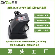 中控zkteco ZK4500 ZK8500指纹识别采集器SDK二次开发包采集仪