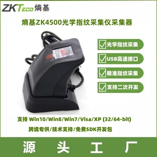 Central Control Zkteco Zk4500 Zk8500 Fingerprint Recognition Collector Sdk Secondary Development Package Collector