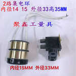 导电环滑环2路集电环内径14 15 外径33高35MM碳刷架碳刷5