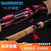 SHIMANO  SCORPION红蝎路亚竿远投路亚杆直柄枪柄翘嘴鲈鱼