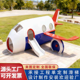 玻璃钢滑滑梯定制组合户外大型雕塑儿童游乐乐园民宿创意滑梯工厂