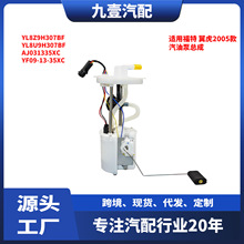 适用台版翼虎燃油泵总成YL8U-9H307-BF E2291M YL8Z-9H307-BF
