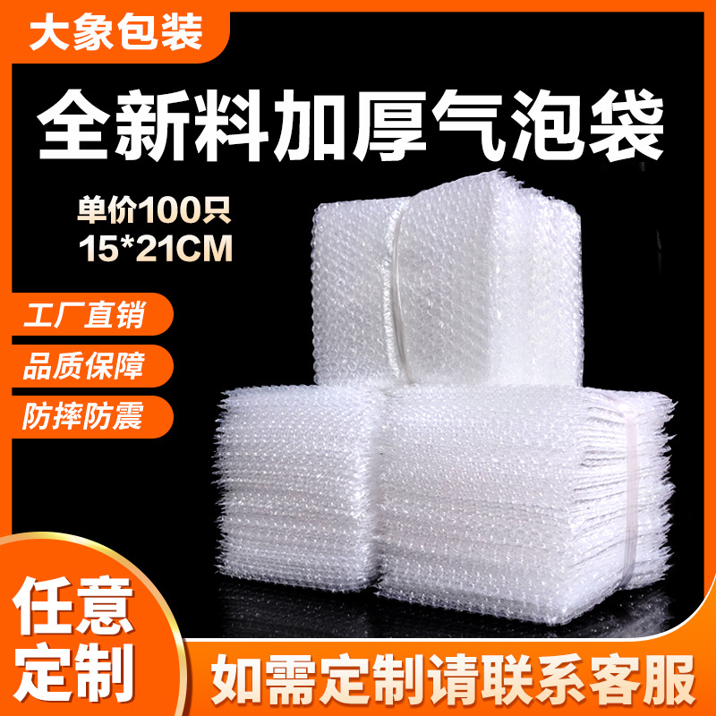 全新料防震透明气泡袋定制快递打包气泡垫厂家直售加厚防震气泡袋