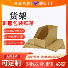 收纳盒超市货架纸箱电商鞋服包装展示纸盒收纳仓库整理库收纳盒