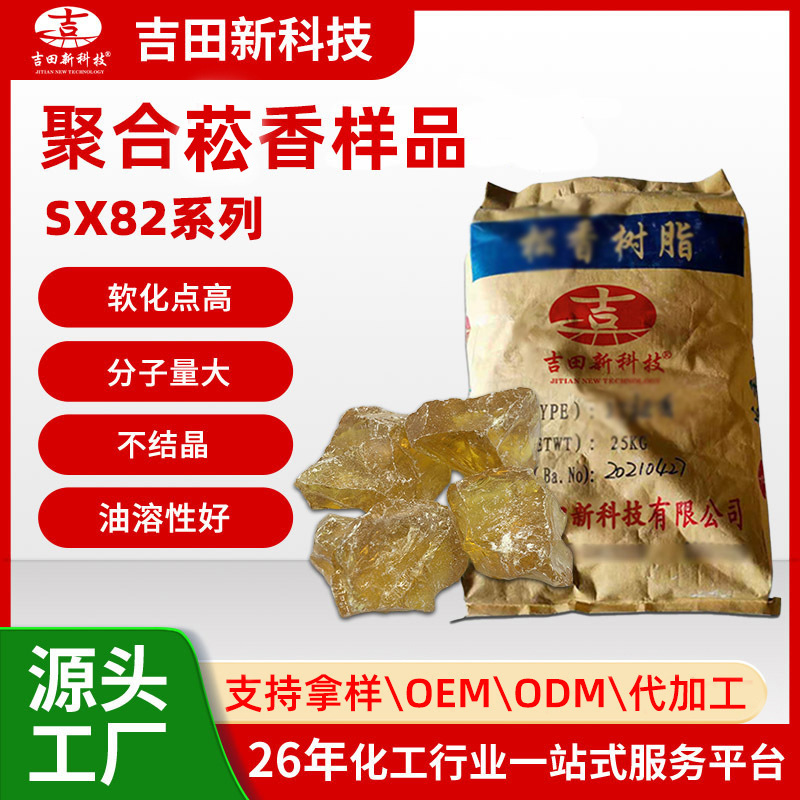 1吉田厂家SX82系列聚合菘香提高塑印油墨的粘附性能及改善光泽