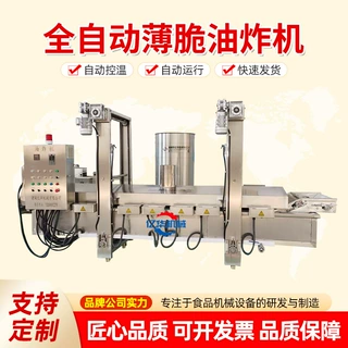 厂家定制薄脆油炸机 全自动炸脆皮设备 控温型面皮脆饼油炸机