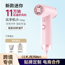 定制LOGO超迷你高速吹风机mini小巧便携式旅行男女生高速干颜值