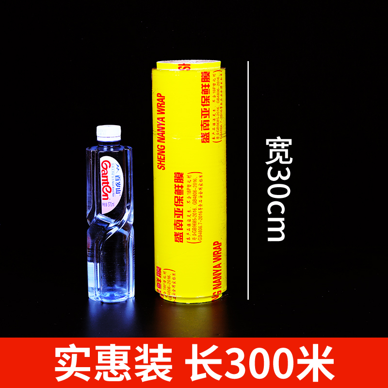 保鲜膜大卷经济装家用商用厨房食品水果蔬菜超市饭店院身体用|undefined