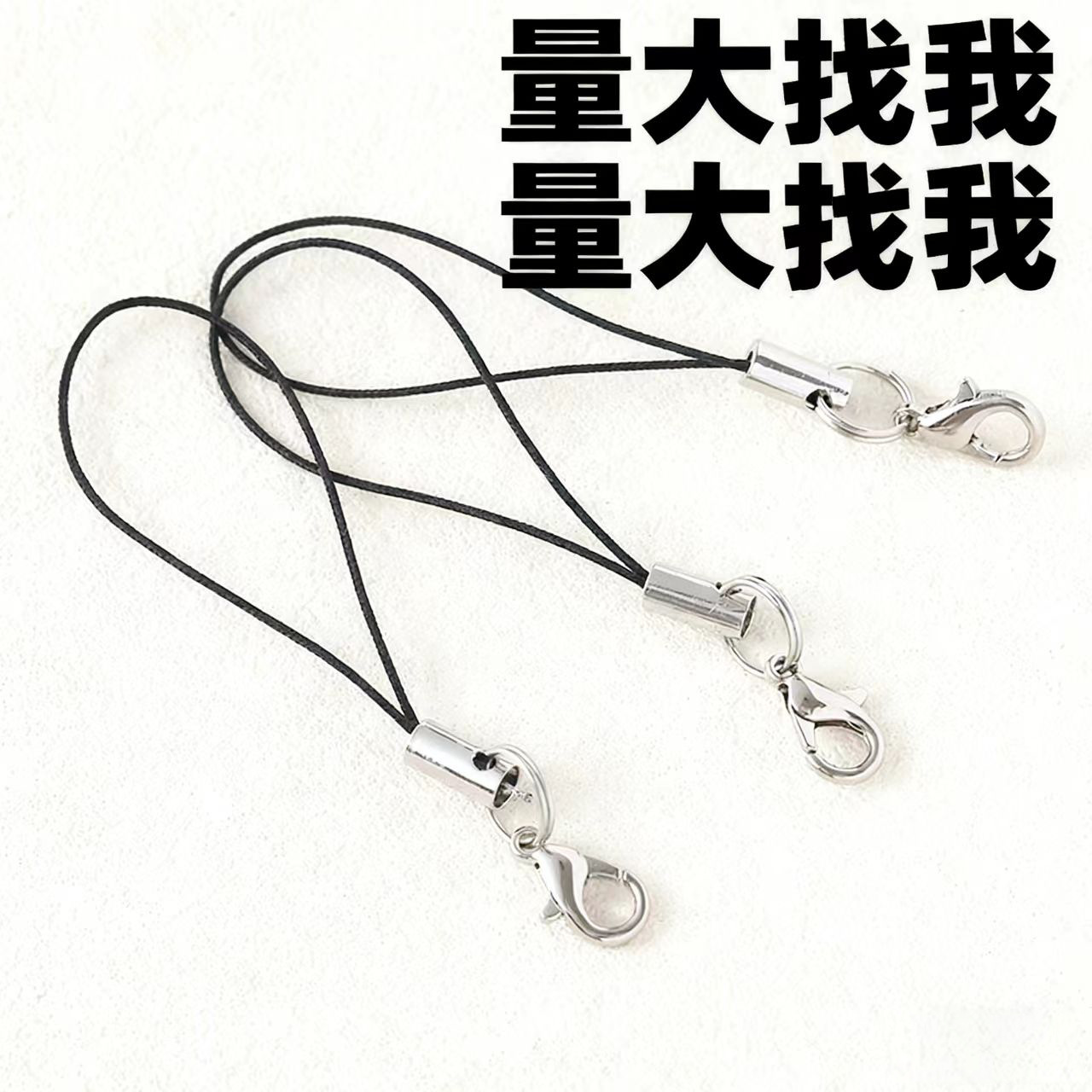 DIY饰品配件龙虾扣手机绳彩色挂绳手工挂件绳子手机链挂件绳手绳