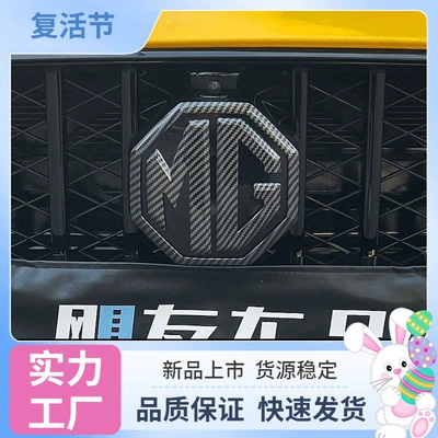 Car logo: model MG5 black emblem modification