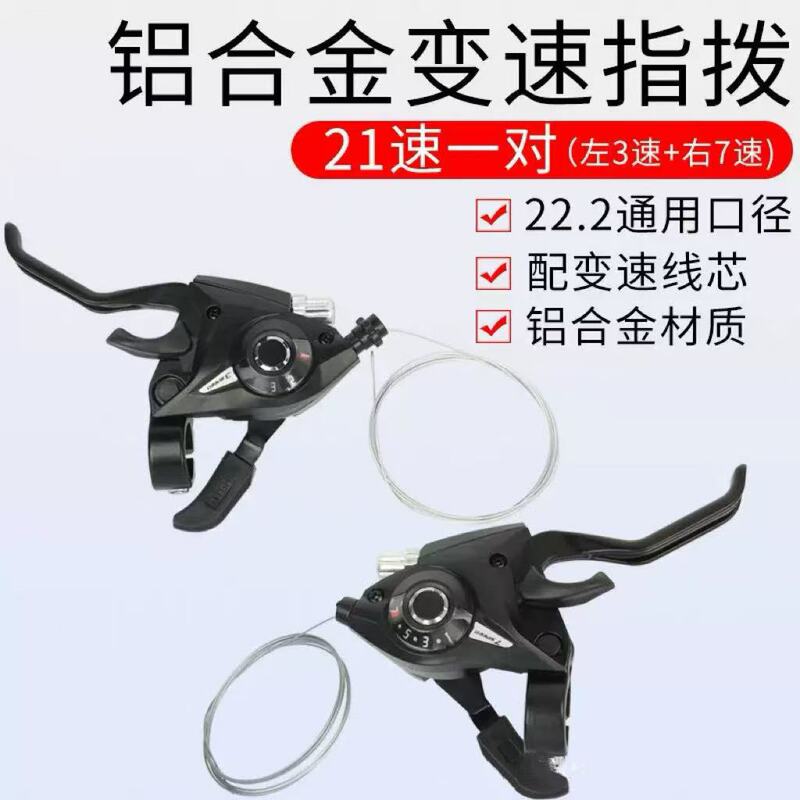 Mountain Bike Aluminum Alloy Integrated Shifter 21-Speed Speed Control Brake Handlebar Accessories Cycling Gear Modification