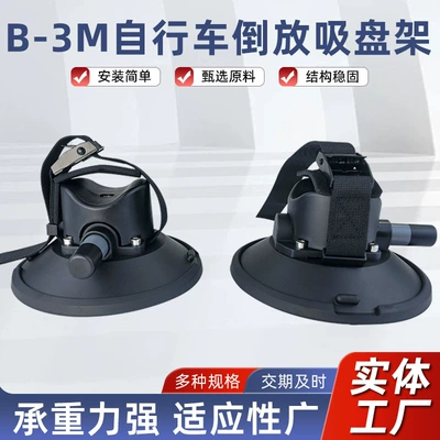 B-3M Bicycle Upside-Down Suction Cup Holder Vacuum Suction Cup Fixed Car Mount Bicycle Rack Manufacturer Supply