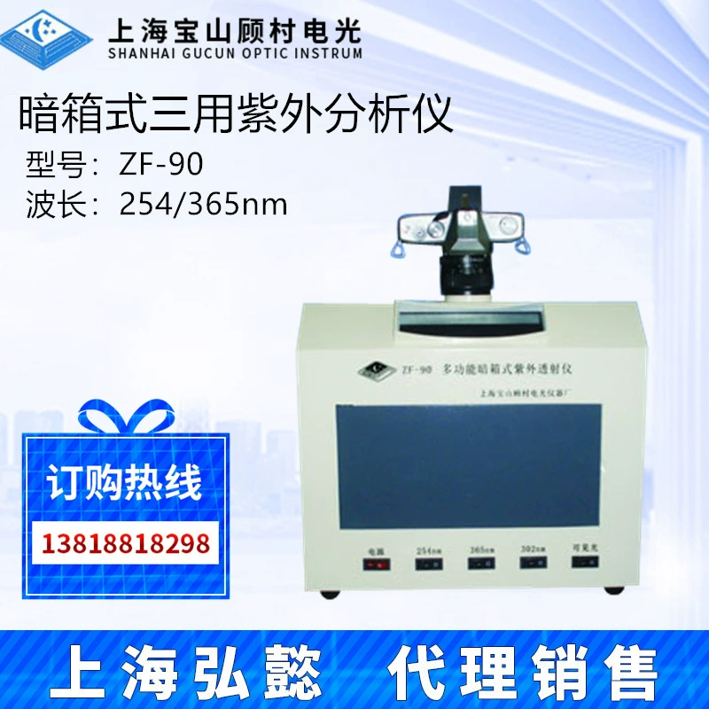 Электрооптика Shanghai Baoshan Gu Cun ZF-90 Многофункциональный Анализатор прибора ультрафиолетовой передачи в темном ящике средняя волна 302 нм