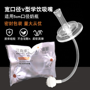 5CM feeding bottle accessories changing water cup water nozzle wide caliber drinking water suction nozzle feeding bottle changing drinking cup suitable for Shell/parent feeding bottle