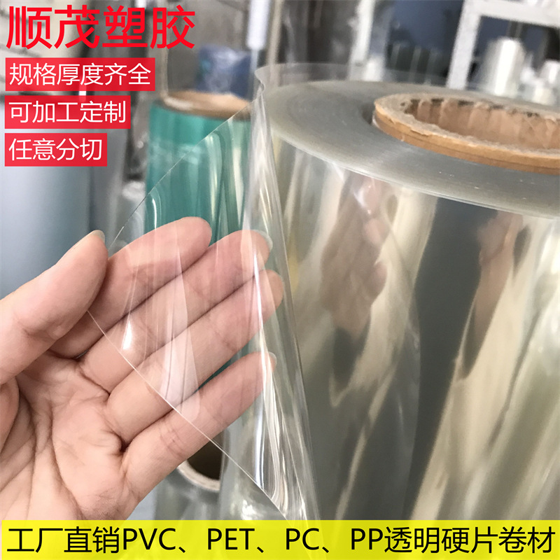 pet透明卷材pvc薄片聚酯高温膜绝缘胶片pc硬质塑料片pp白色半透明