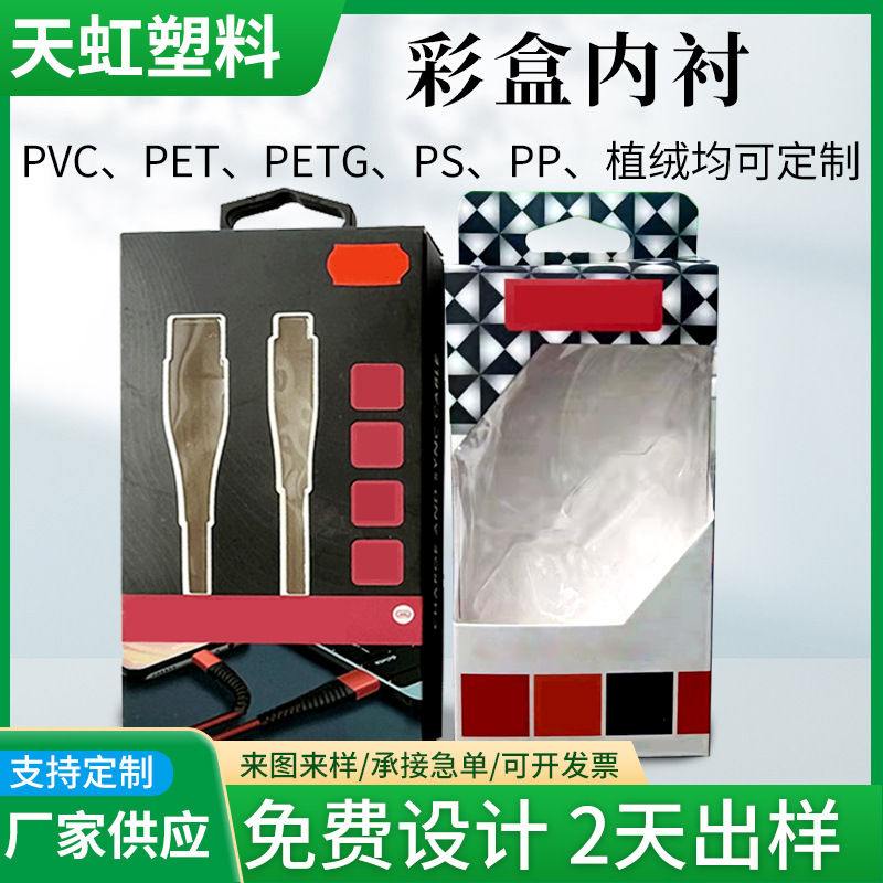 吸塑彩盒内衬吸塑内托包装盒塑料内衬数据线包装吸塑内托