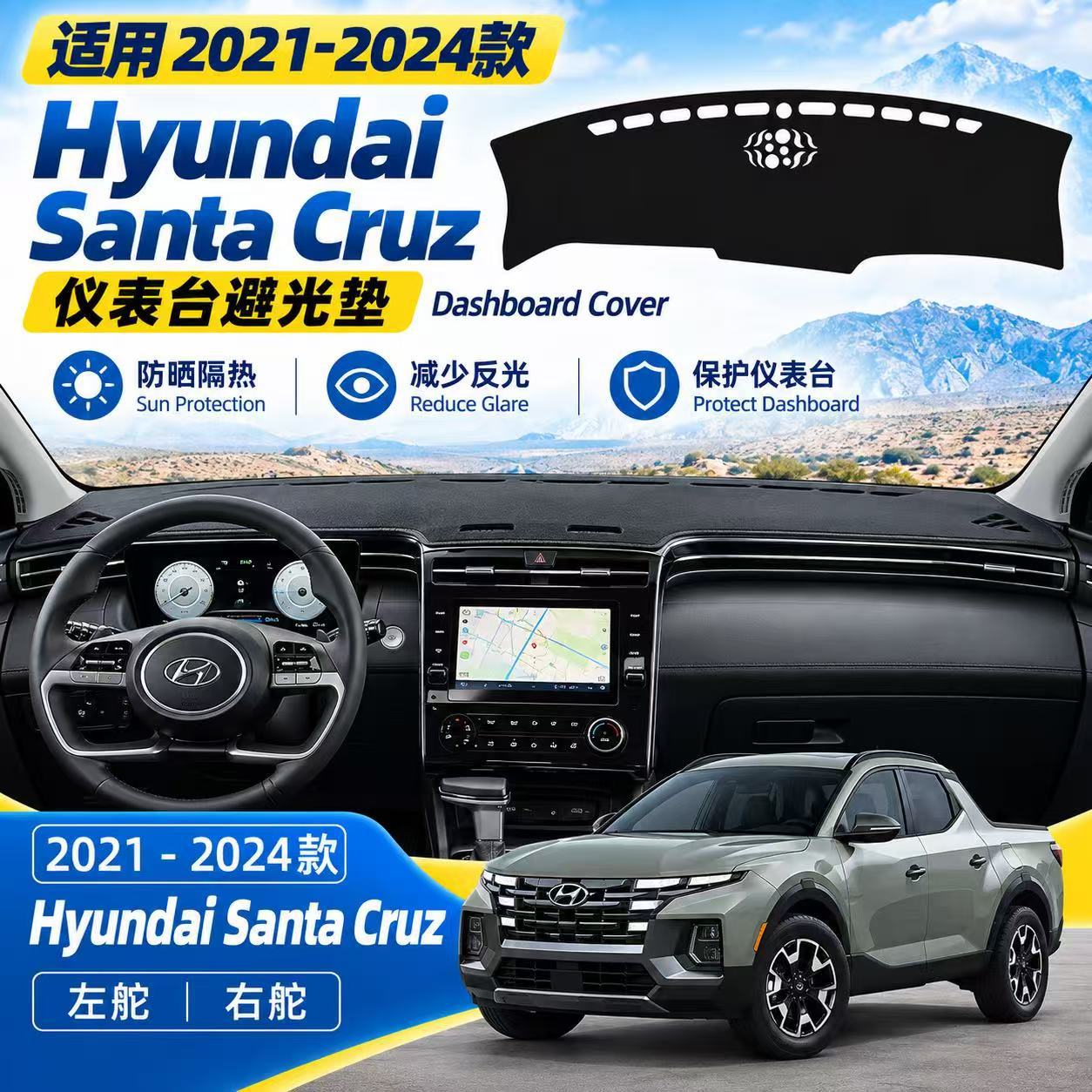Cross-border exclusive supply: Hyundai Santa Cruz car dashboard sunshade, dashboard cover, and center console sun protection mat