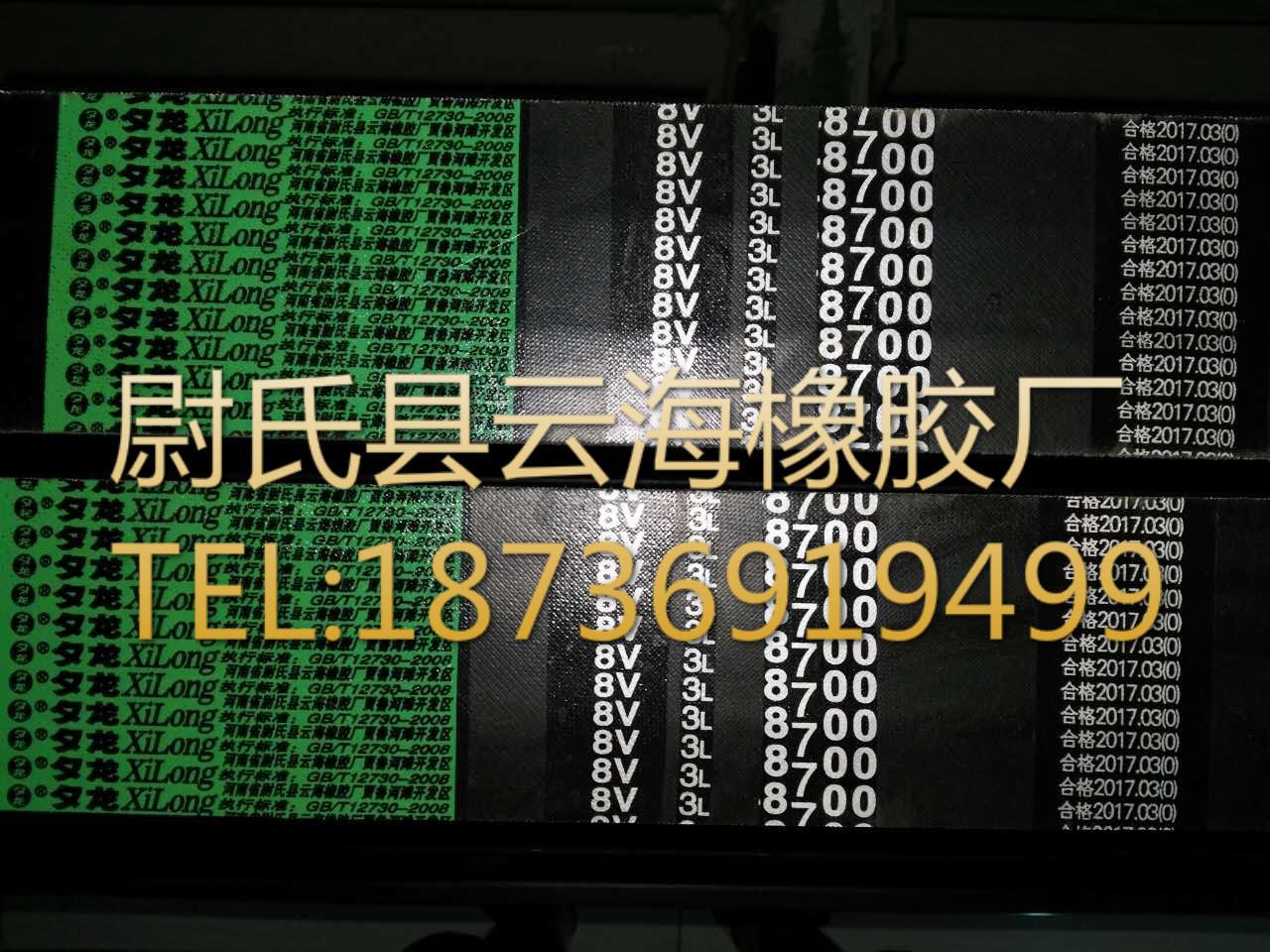 8V联组-8700窄V联组带  8V联组三角带  机电设备用8V联组三角带