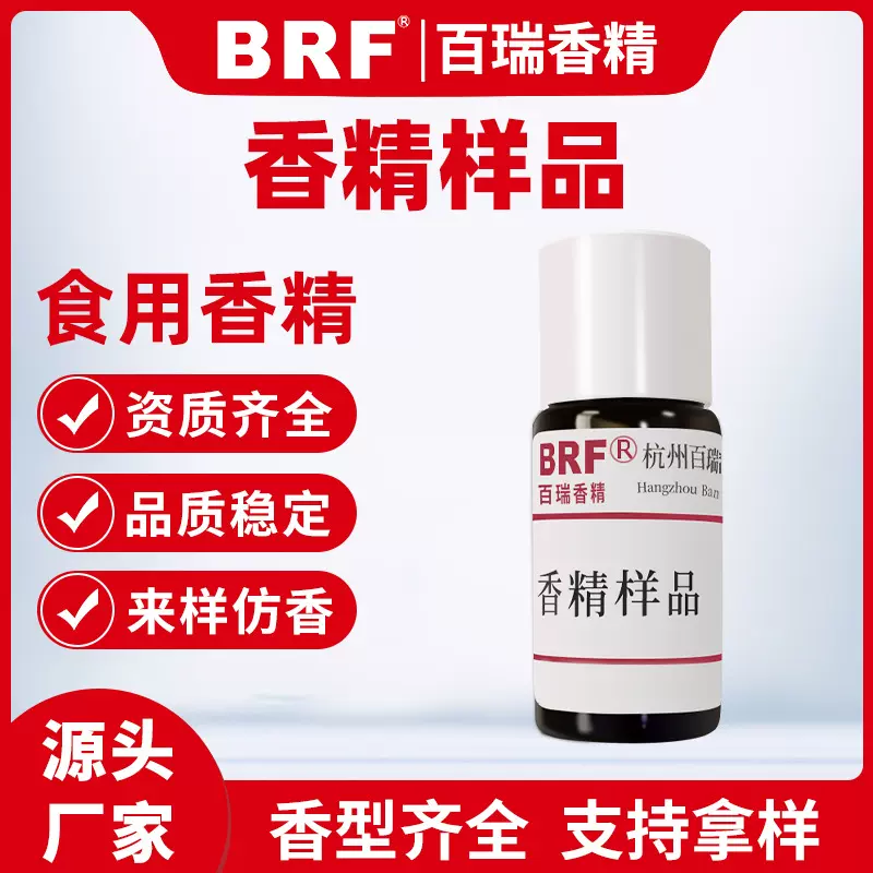食用香精草莓蓝莓水蜜桃西瓜葡萄甜橙薄荷咖啡香草茉莉食品级香精