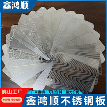 厂家直销厨具台面压花不锈钢板304款 201款不锈钢板
