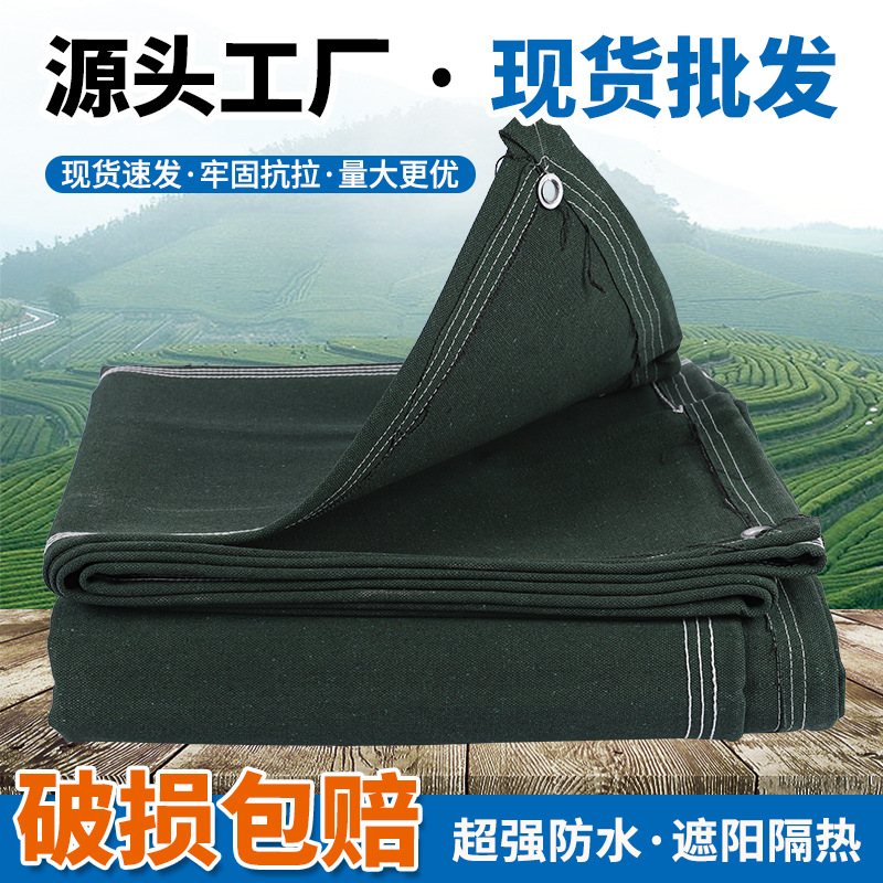工厂现货供应防水防晒篷布加密耐磨遮阳布货车棉篷布军绿色棉帆布