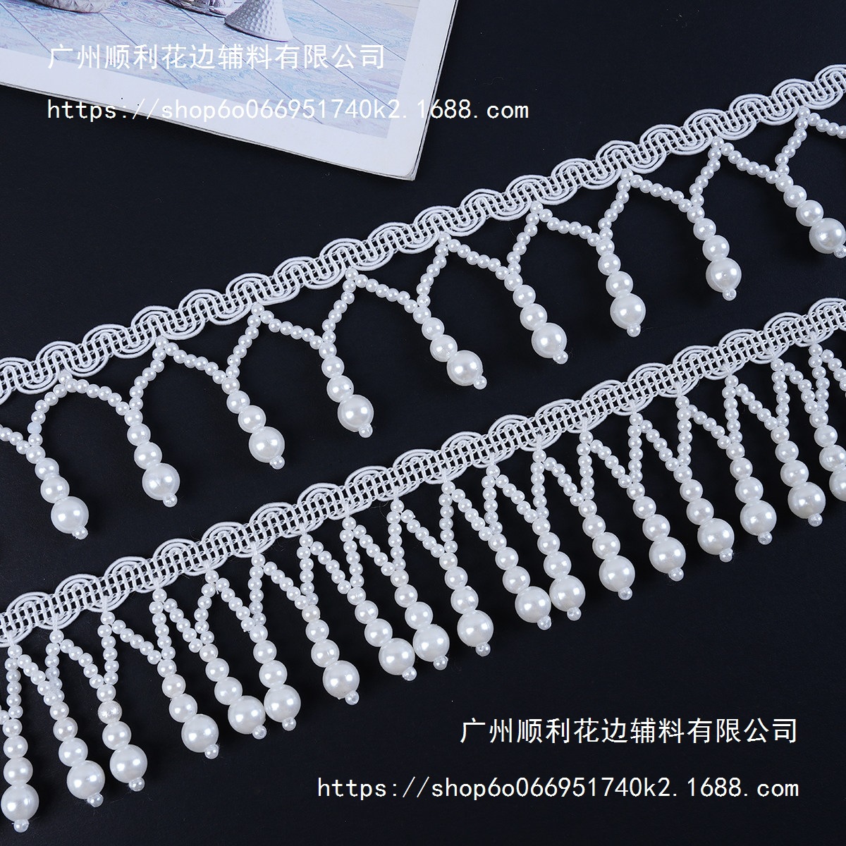 窗帘花边手工钉珠串珠仿珍珠吊珠衣服辅料白色珍珠配件复古M-937