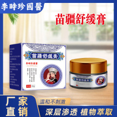 Li Shizhen の中国伝統医学苗江鎮静クリームヘッドヘルスケアクリームハーブエキスのマイルドな配合で吸収しやすいメーカー直毛