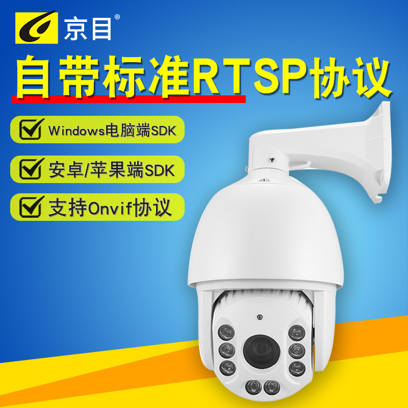 球形云台摄像头rtsp无线wifi高清视频sdk开发包onvif协议摄像机