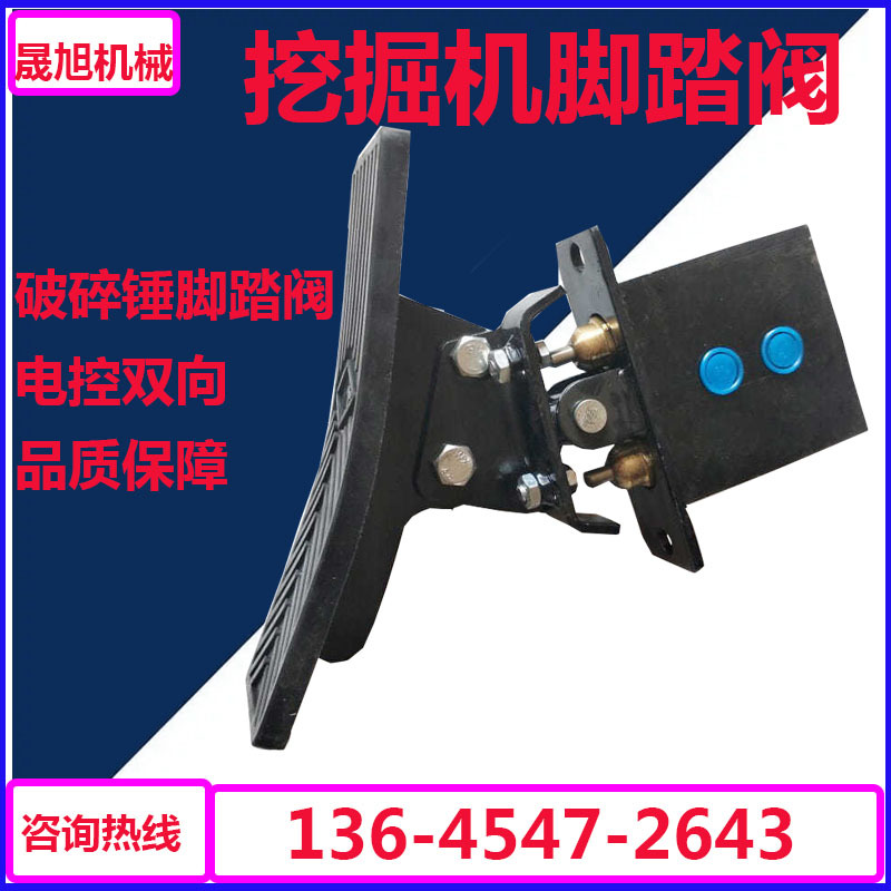 双向脚踏阀 破碎锤配件挖掘机液压拇指夹配件单脚脚踏阀