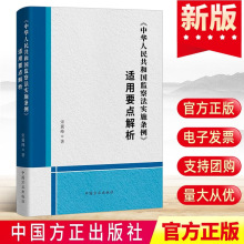 现货2023 中华人民共和国监察法实施条例适用要点解析 宋冀峰著