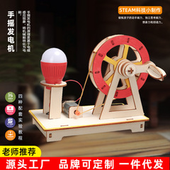 手回し発電機科学技術小作小学生手作りdiy教育用品科学実験steam教具