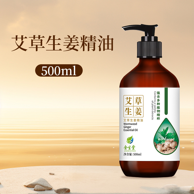 500mlの艾草の生姜の全身のマッサージはエッセンシャルオイルを通して美容院の植物のエッセンシャルオイルを通して代行します。|undefined