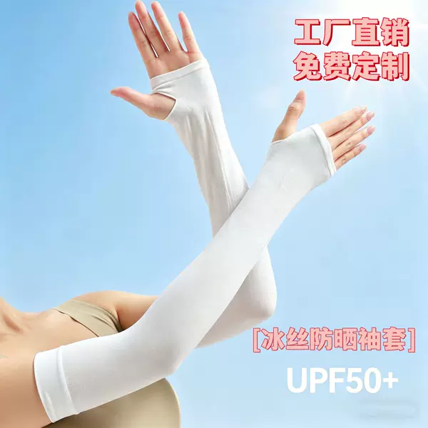 Summer sun protection ice sleeves for men, outdoor cycling UV protection ice silk arm sleeves for women, breathable solid color driving arm sleeves
