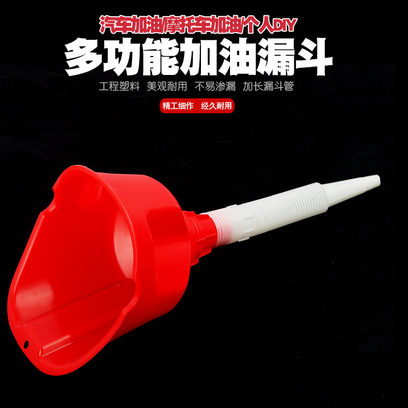 加长大小汽车摩托车加油漏斗柴油汽油机油燃油装液体酒水厨房漏斗