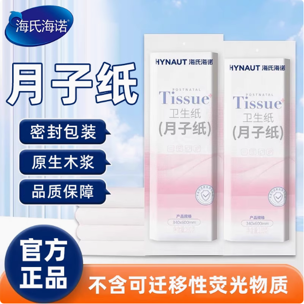 Haishi Hainuo Knife Paper Maternity Sanitary Napkin Postpartum Maternity Pad Postpartum Confinement Paper Genuine Guarantee