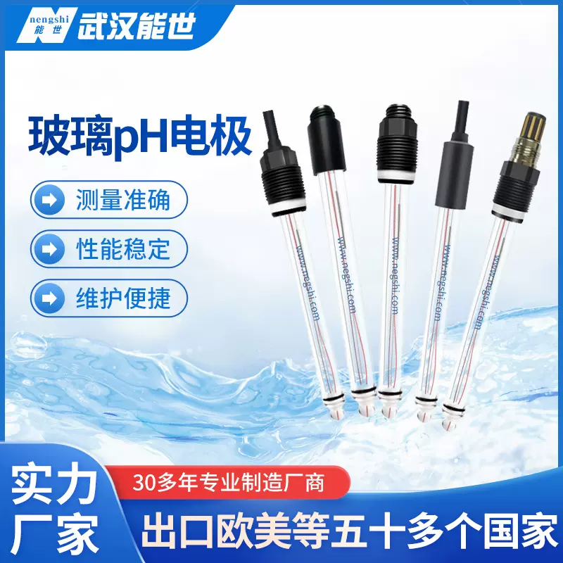加工定制玻璃PH传感器PTFE隔膜ph酸度计探头传感器水质检测PH电极