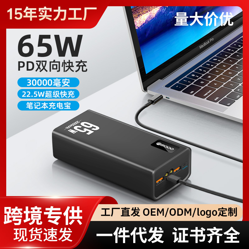 Pd65W Laptop Power Bank 30000 Mah Super Two-Way Fast Charging Mobile Power Bank Pd65W Laptop Power Bank 30000 Mah Super Two-Way Fast Charging Mobile Power Bank