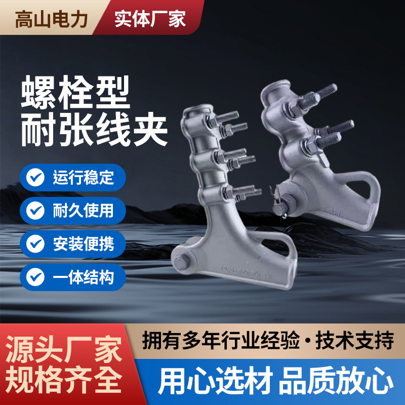 螺栓型耐张线夹电力金具高压电缆设备连接铝合金线夹NLL架空金具