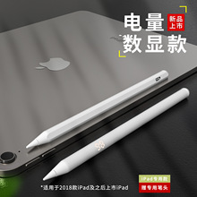 数显电容笔apple pencil适用ipad平板苹果笔 触控触屏触摸手写笔