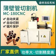 全自动切管机伺服送料不锈钢型铝型材切割机薄壁铁管毛细管切割机