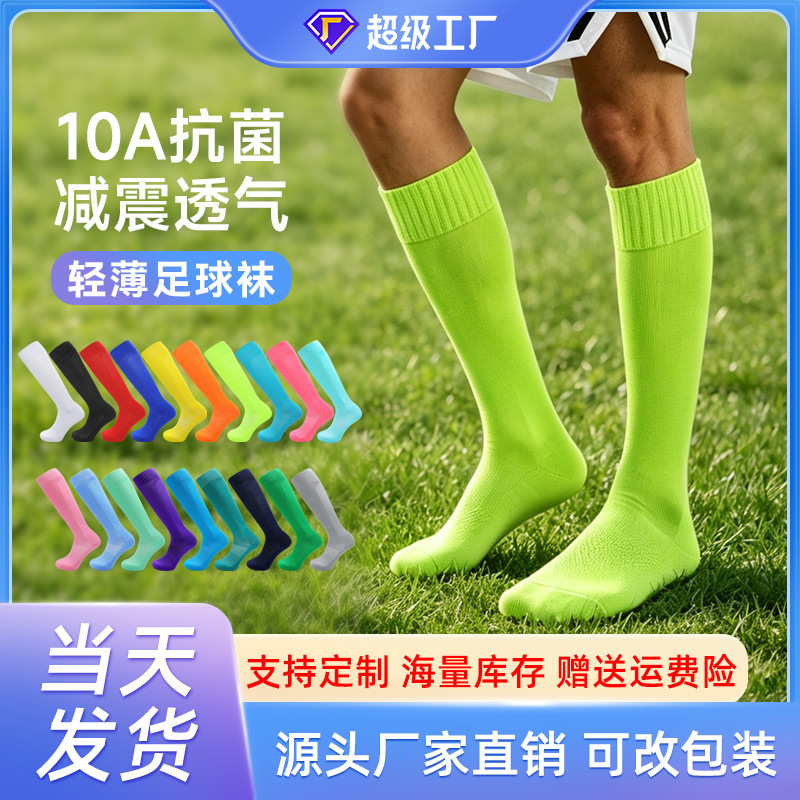 Cross-Border Solid Color Summer Thin High-Elastic Football Socks with Towel Bottom, Over-The-Knee Sports Socks for Children, Breathable Men's Socks