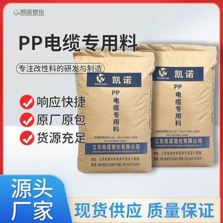 PP电缆料颗粒 防老化低烟无卤电缆料 抗褪色彩色PP电线电缆料