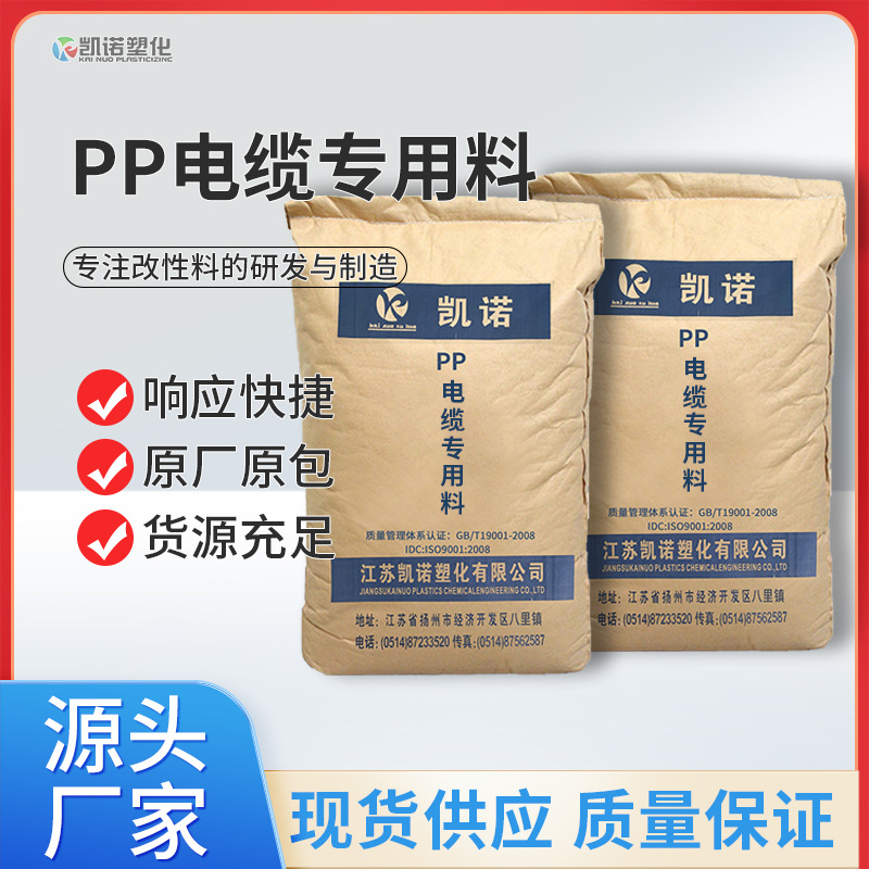 PP电缆料颗粒 防老化低烟无卤电缆料 抗褪色彩色PP电线电缆料